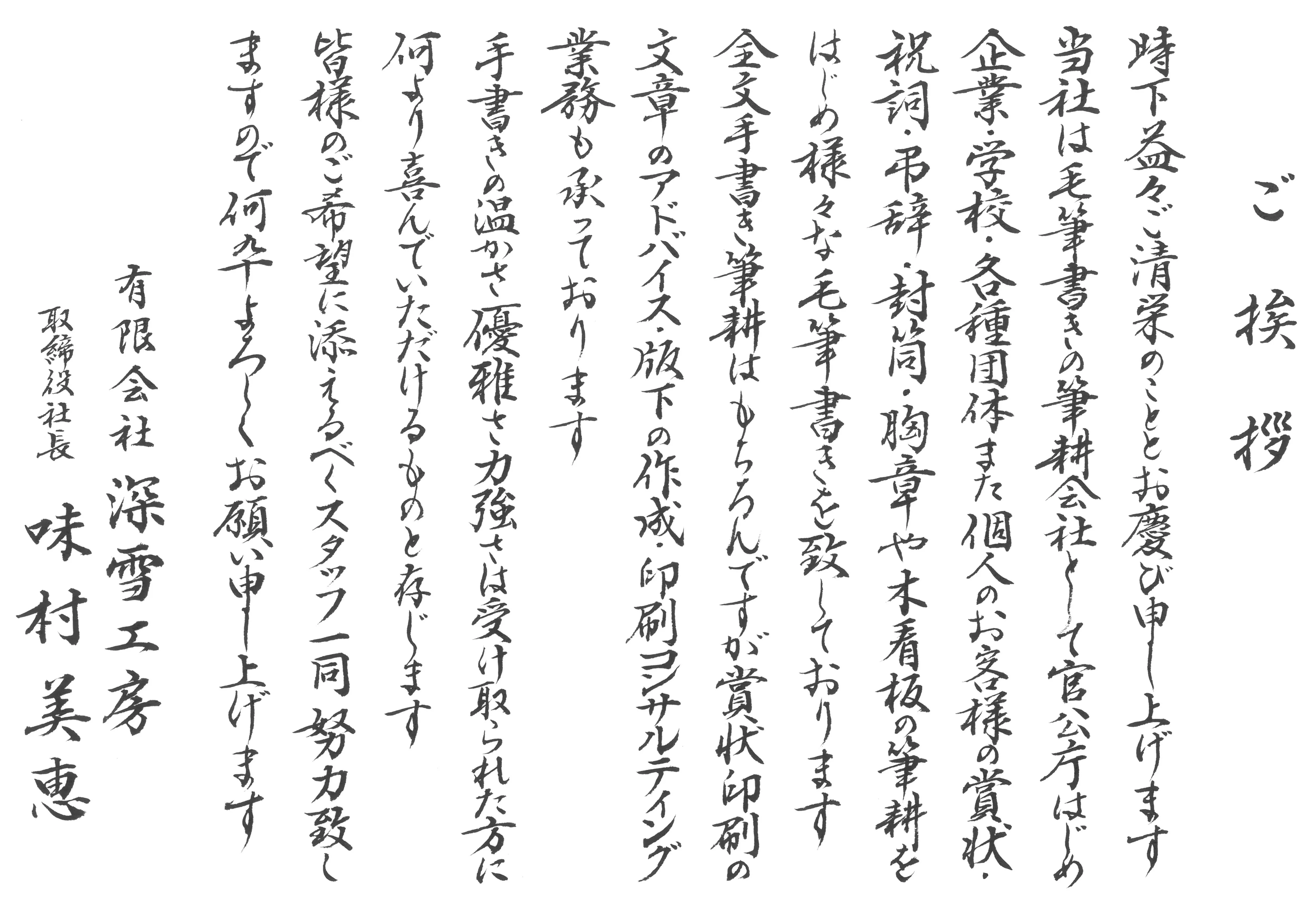 ご挨拶