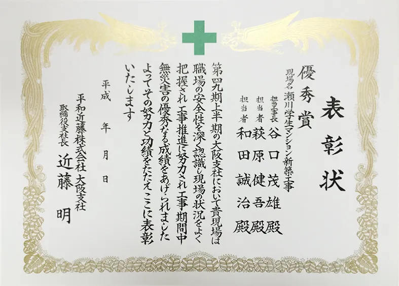 表彰状の見本