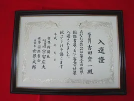 額縁(高級額・栄誉)