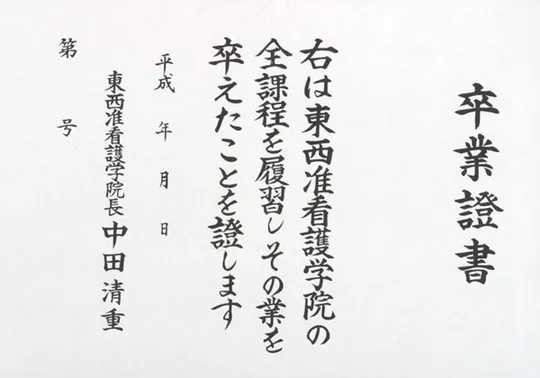 卒業証書