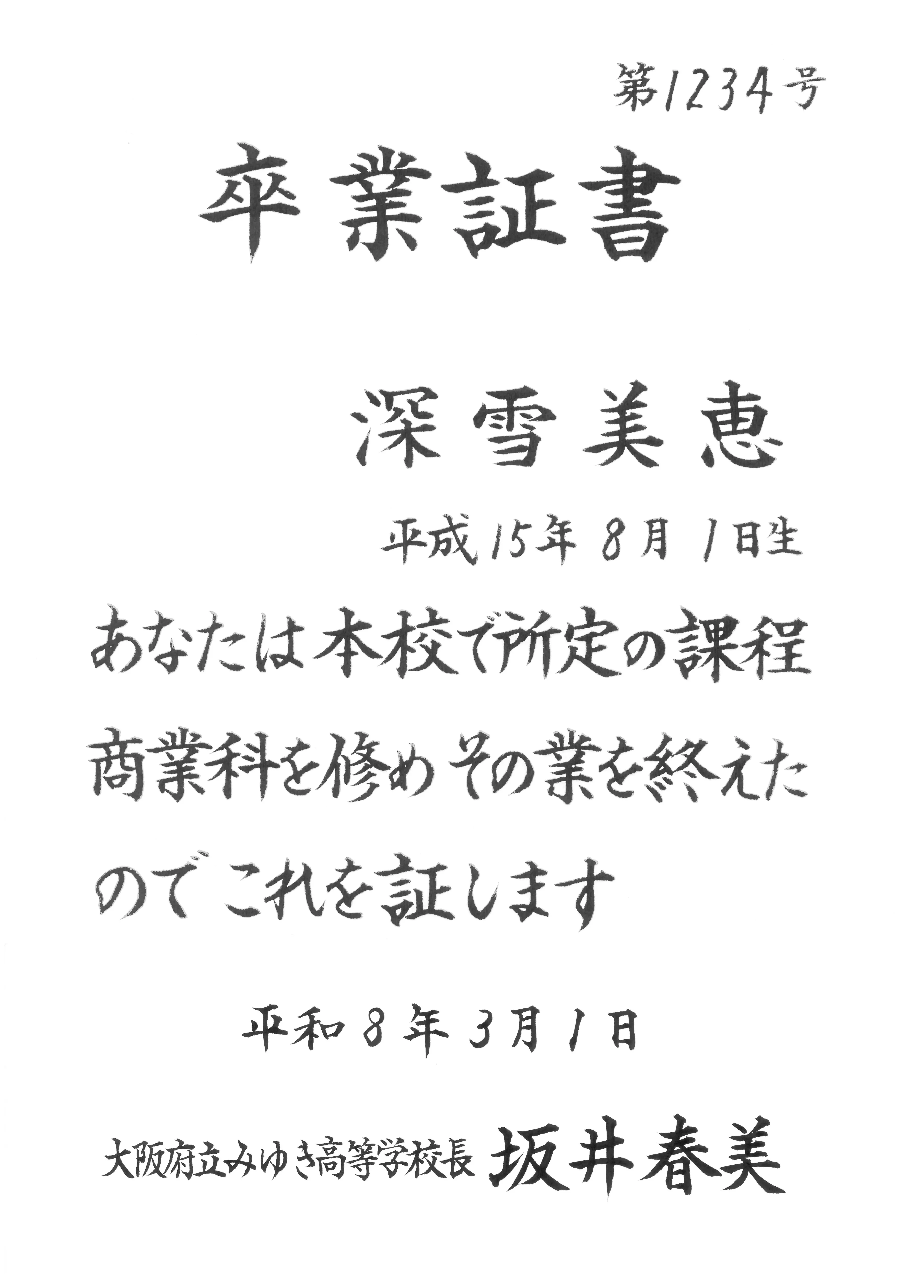 卒業証書書込み