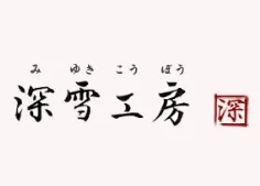 今年も